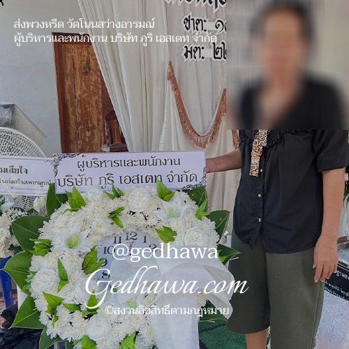 ร้านดอกไม้ Gedhawa.com ส่งดอกไม้วัดโนนสว่างอารมณ์